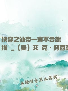 快穿之仙帝一言不合就拔劍